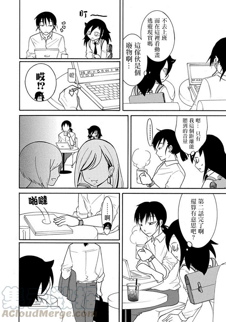 《我不受欢迎，怎么想都是你们的错》丧44 反正也不受欢迎学习 第7页