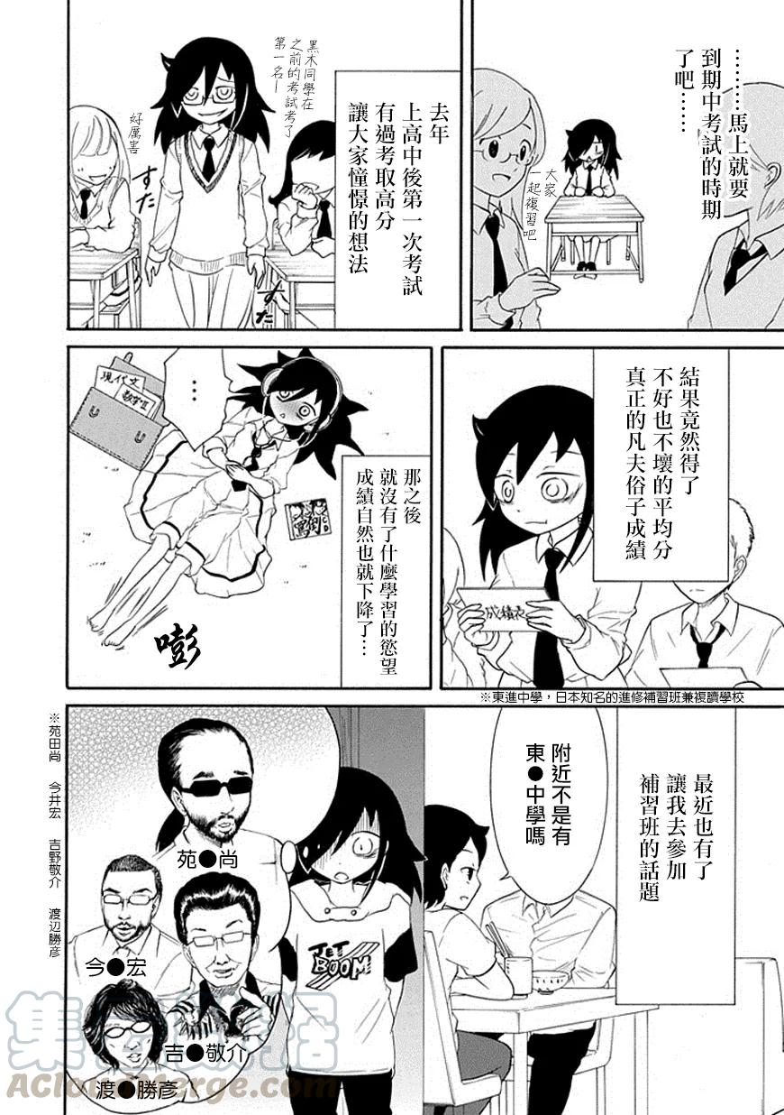 《我不受欢迎，怎么想都是你们的错》丧44 反正也不受欢迎学习 第3页