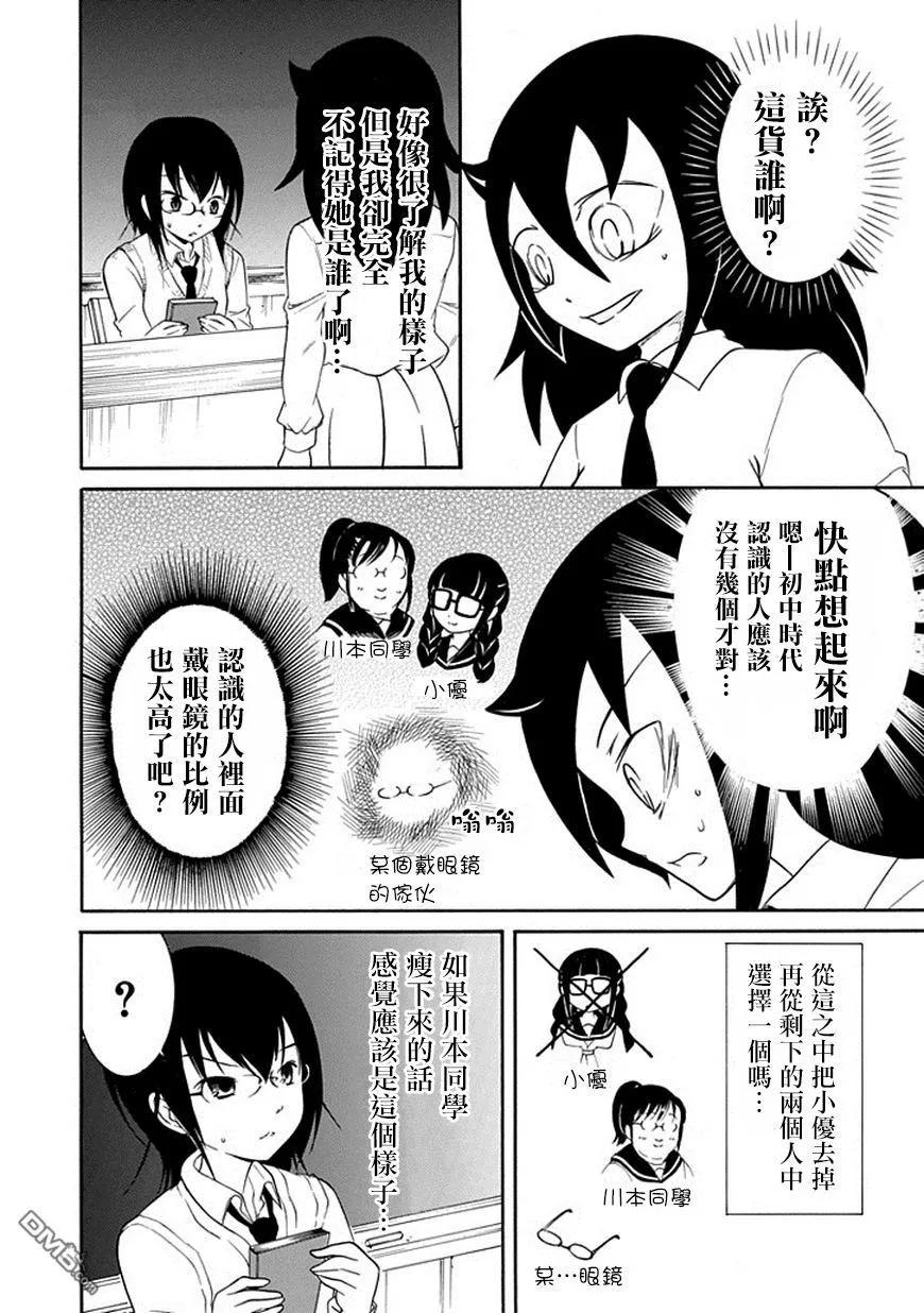 《我不受欢迎，怎么想都是你们的错》丧46 反正也不受欢迎遇到从前的小伙伴 第4页