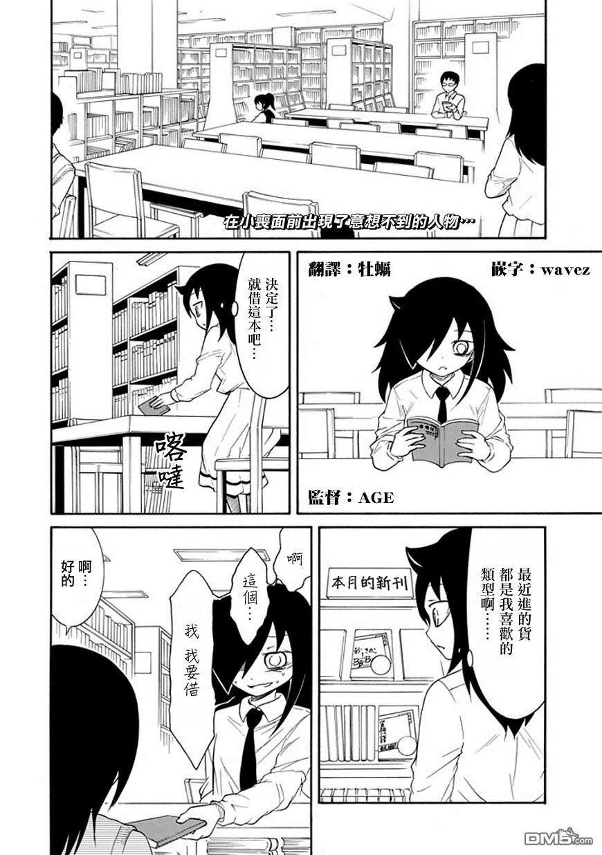 《我不受欢迎，怎么想都是你们的错》丧46 反正也不受欢迎遇到从前的小伙伴 第2页