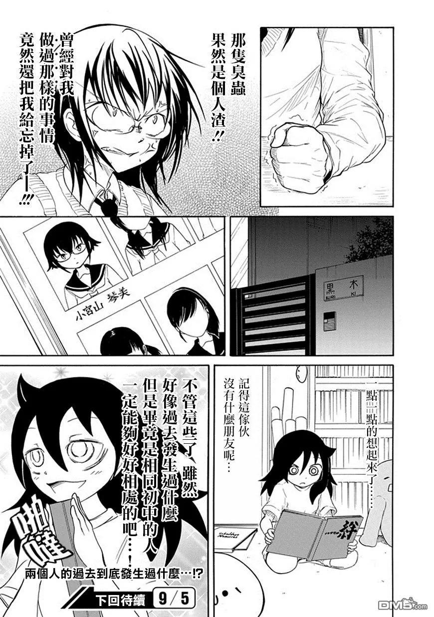 《我不受欢迎，怎么想都是你们的错》丧46 反正也不受欢迎遇到从前的小伙伴 第8页