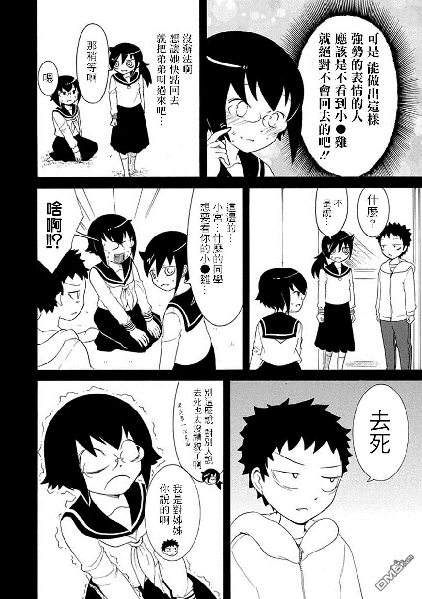 《我不受欢迎，怎么想都是你们的错》丧47 不受欢迎所以想起了以前熟的人 第4页