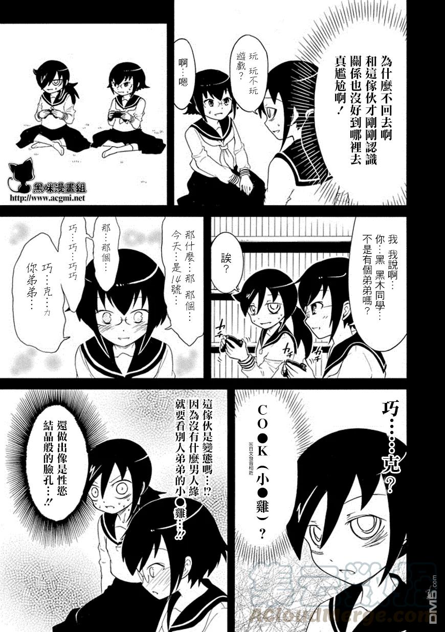 《我不受欢迎，怎么想都是你们的错》丧47 不受欢迎所以想起了以前熟的人 第3页