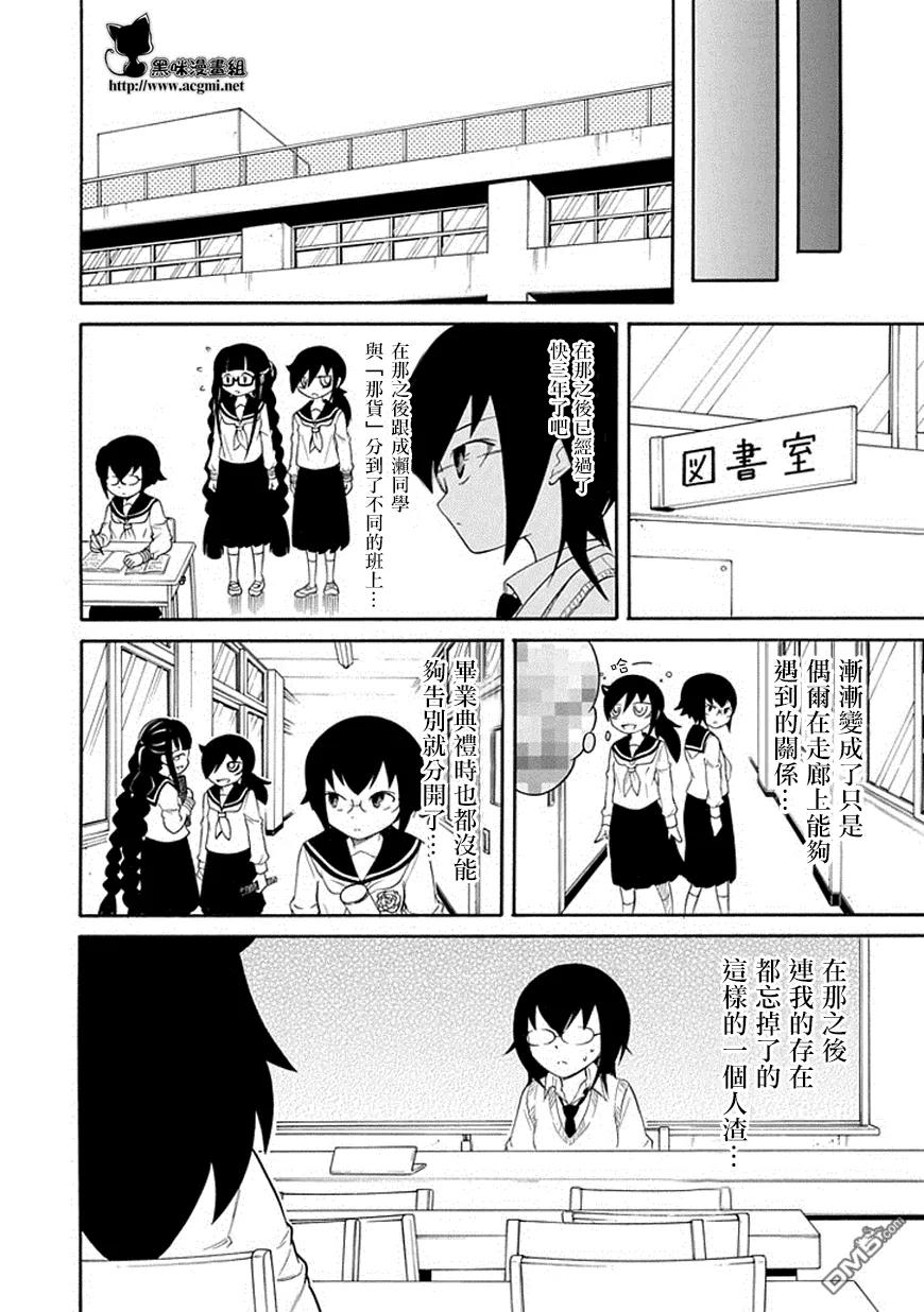 《我不受欢迎，怎么想都是你们的错》丧47 不受欢迎所以想起了以前熟的人 第6页