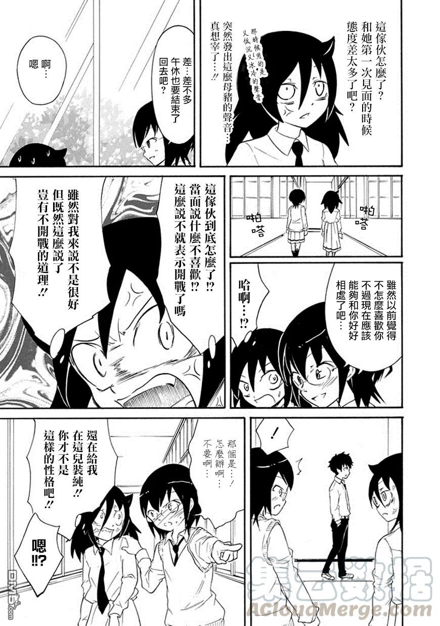 《我不受欢迎，怎么想都是你们的错》丧47 不受欢迎所以想起了以前熟的人 第11页