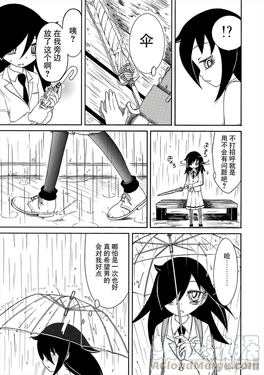 《我不受欢迎，怎么想都是你们的错》丧5 不受欢迎，所以避雨 第13页