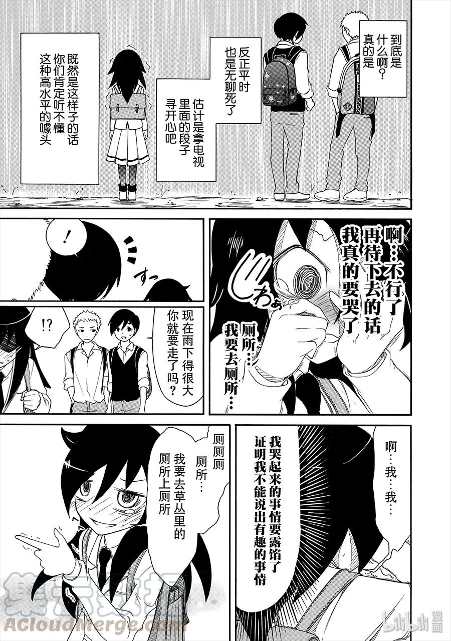《我不受欢迎，怎么想都是你们的错》丧5 不受欢迎，所以避雨 第9页