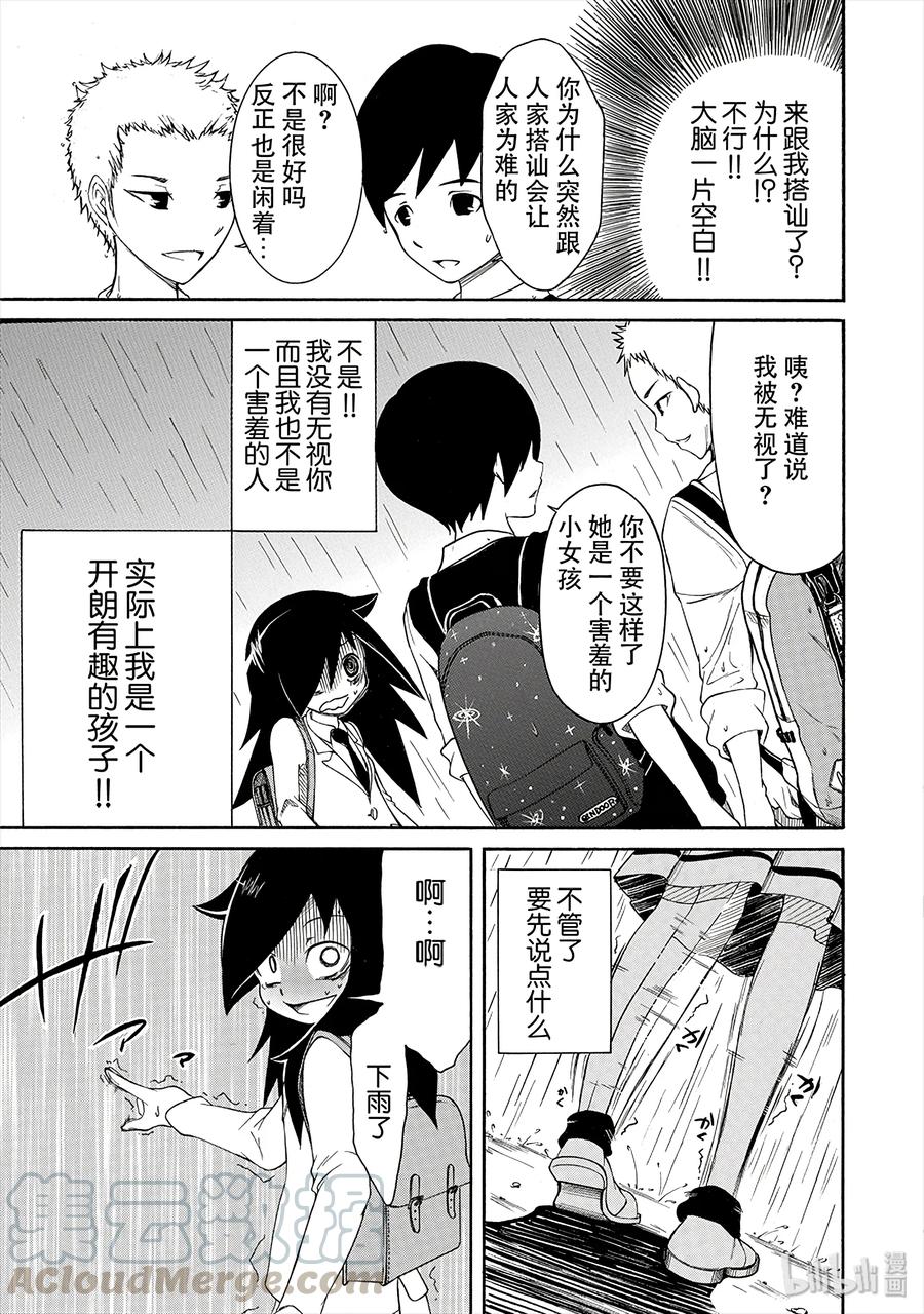 《我不受欢迎，怎么想都是你们的错》丧5 不受欢迎，所以避雨 第5页