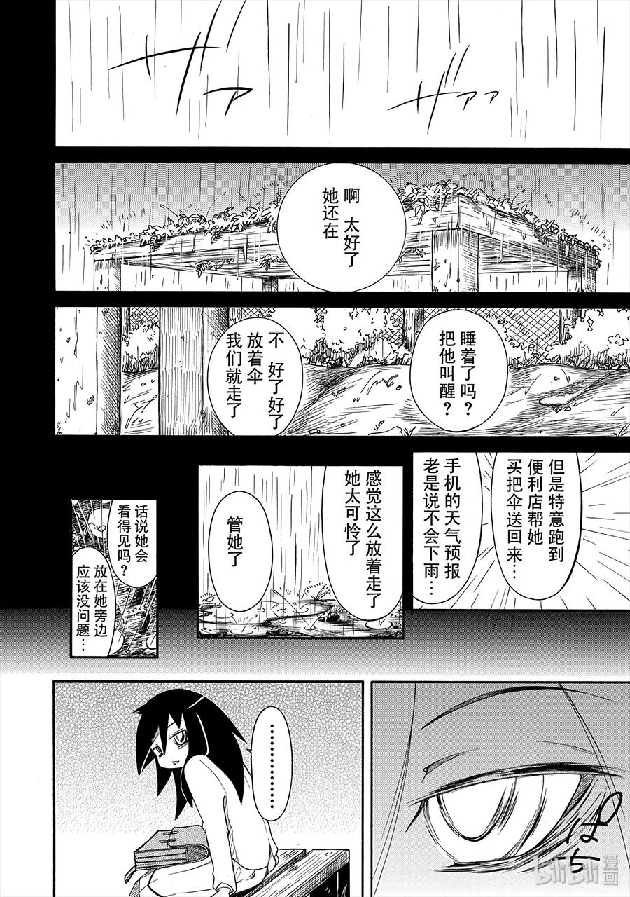 《我不受欢迎，怎么想都是你们的错》丧5 不受欢迎，所以避雨 第12页