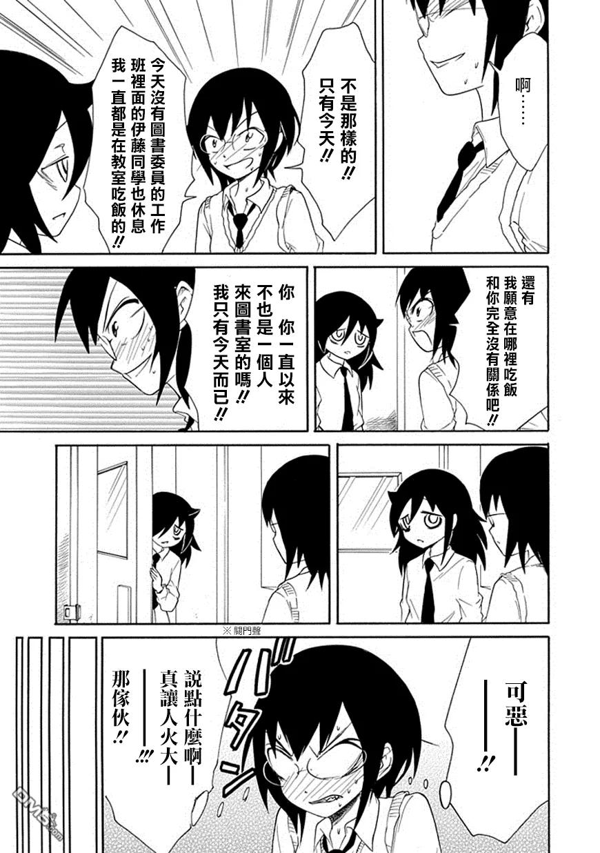 《我不受欢迎，怎么想都是你们的错》丧48 不受欢迎所以争夺低处 第4页