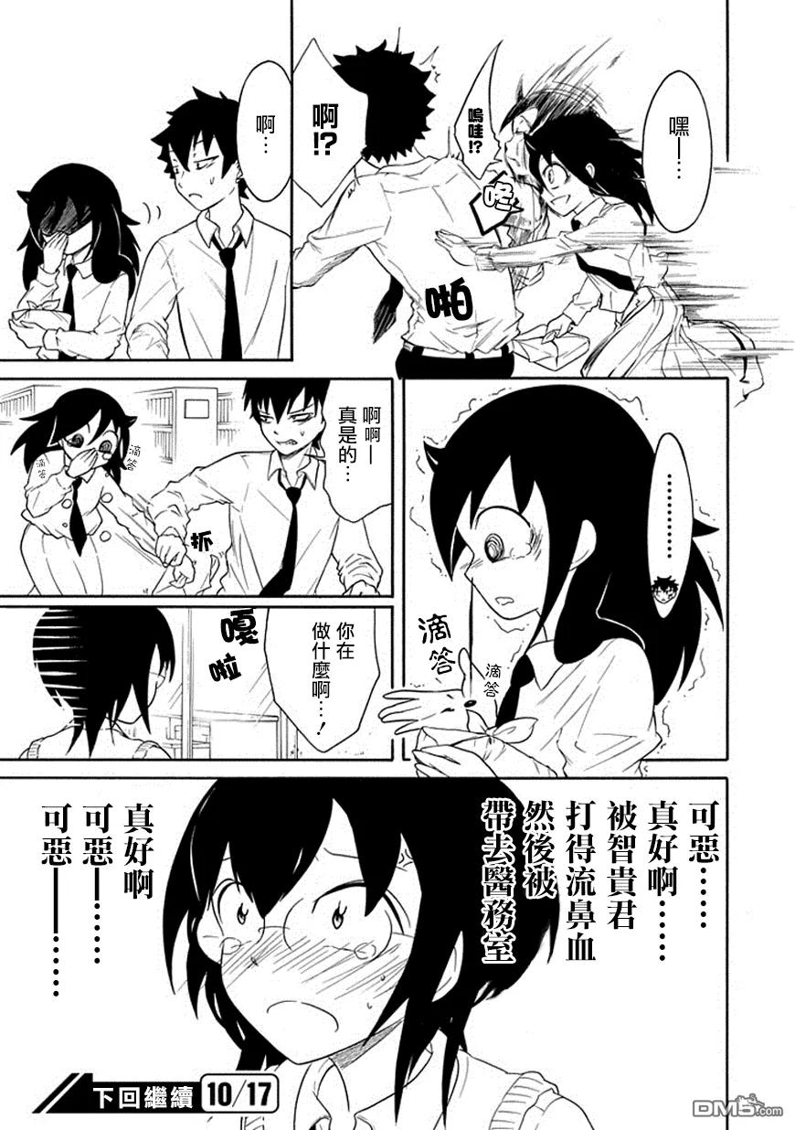《我不受欢迎，怎么想都是你们的错》丧48 不受欢迎所以争夺低处 第10页