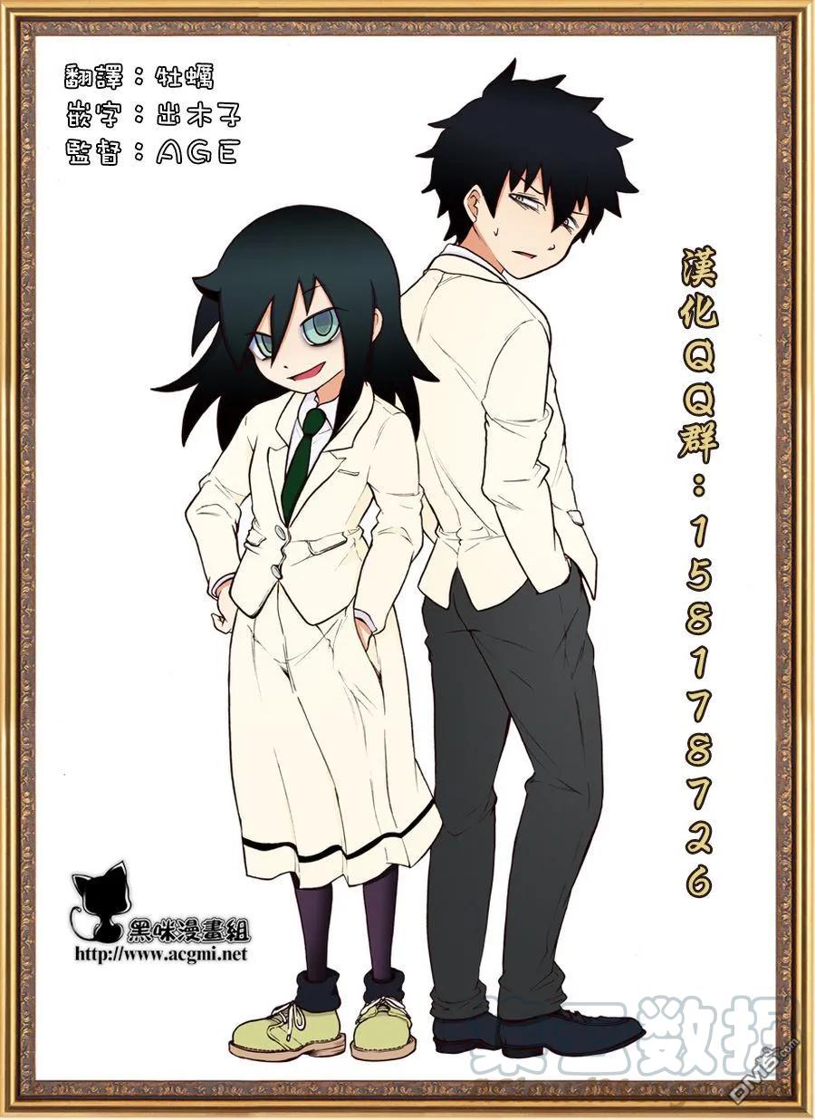 《我不受欢迎，怎么想都是你们的错》丧48 不受欢迎所以争夺低处 第1页