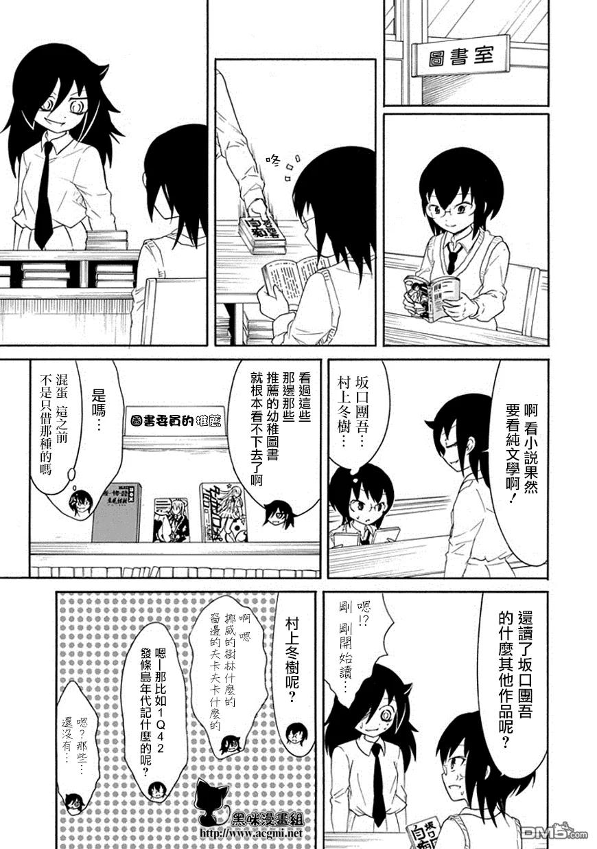 《我不受欢迎，怎么想都是你们的错》丧48 不受欢迎所以争夺低处 第6页