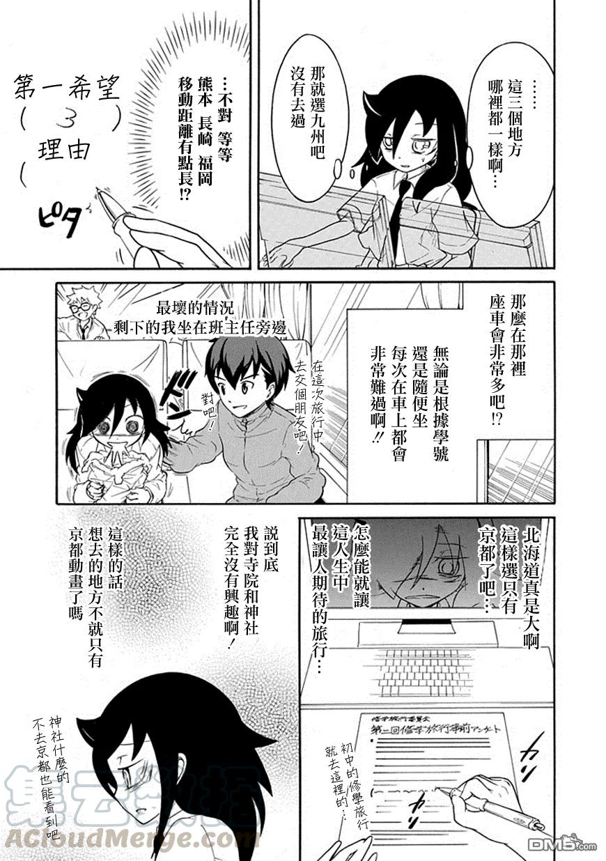 《我不受欢迎，怎么想都是你们的错》丧49 不受欢迎所以决定目的地 第5页