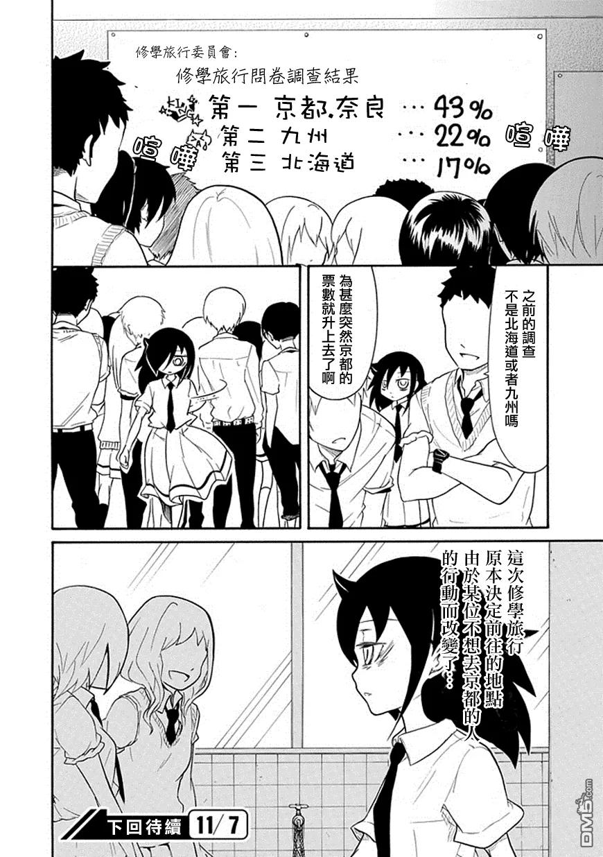 《我不受欢迎，怎么想都是你们的错》丧49 不受欢迎所以决定目的地 第8页