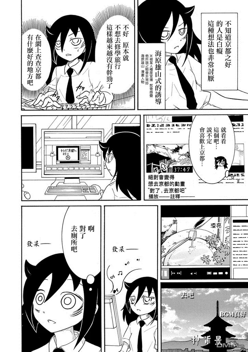 《我不受欢迎，怎么想都是你们的错》丧49 不受欢迎所以决定目的地 第6页