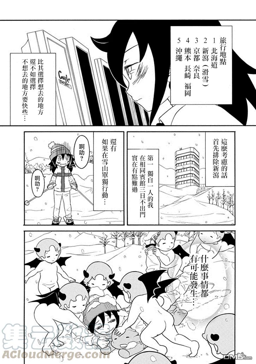 《我不受欢迎，怎么想都是你们的错》丧49 不受欢迎所以决定目的地 第3页