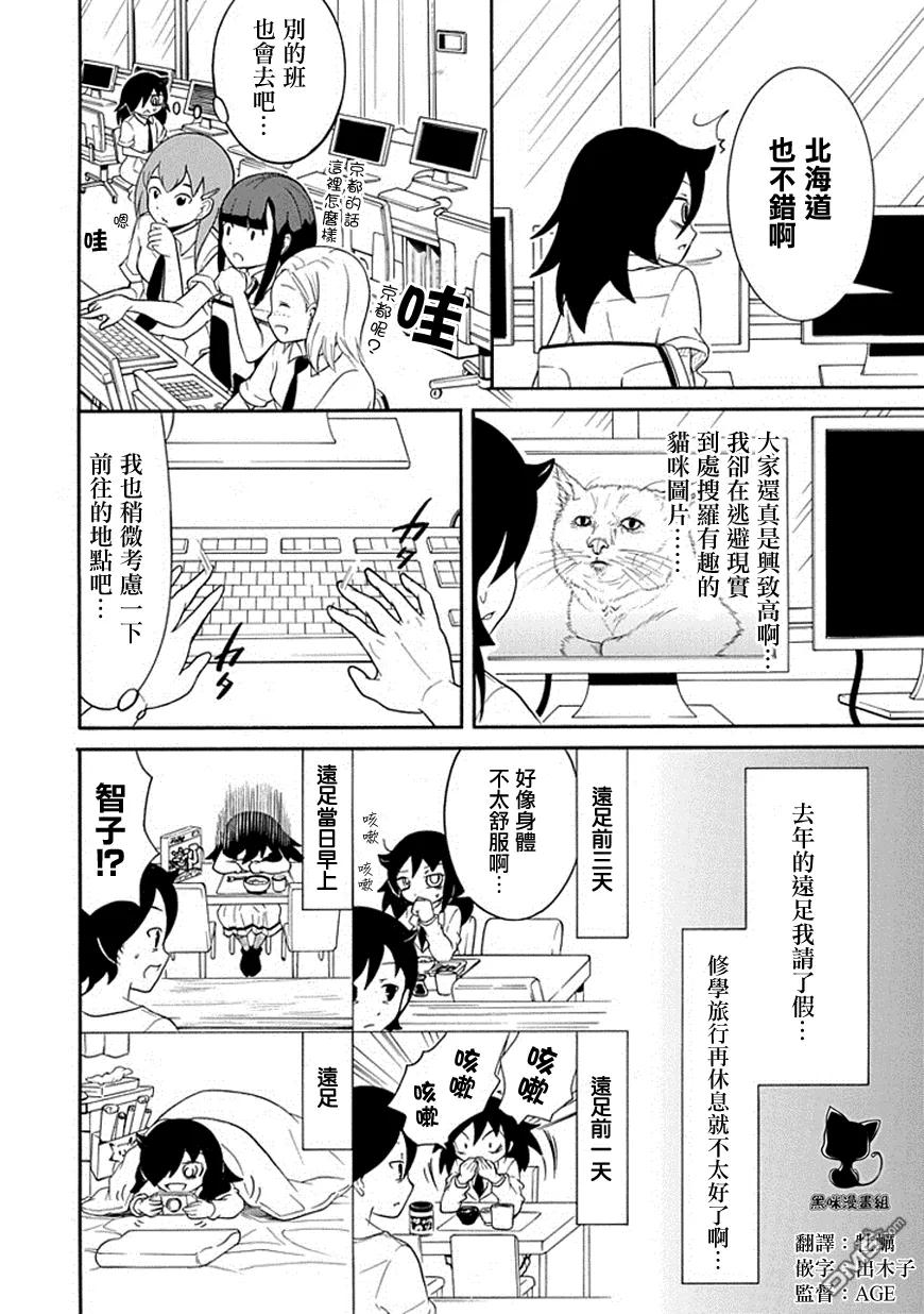《我不受欢迎，怎么想都是你们的错》丧49 不受欢迎所以决定目的地 第2页