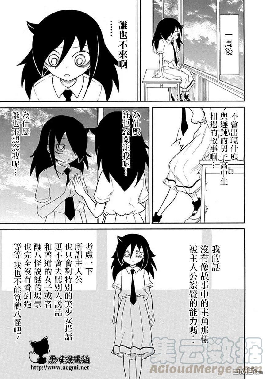 《我不受欢迎，怎么想都是你们的错》丧50 不受欢迎所以一个人留在傍晚的教室里 第13页