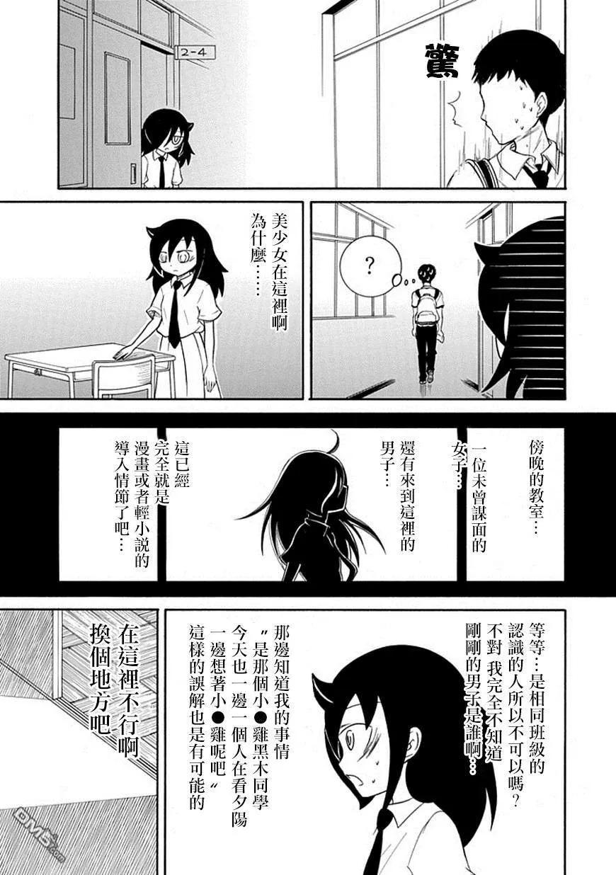 《我不受欢迎，怎么想都是你们的错》丧50 不受欢迎所以一个人留在傍晚的教室里 第11页