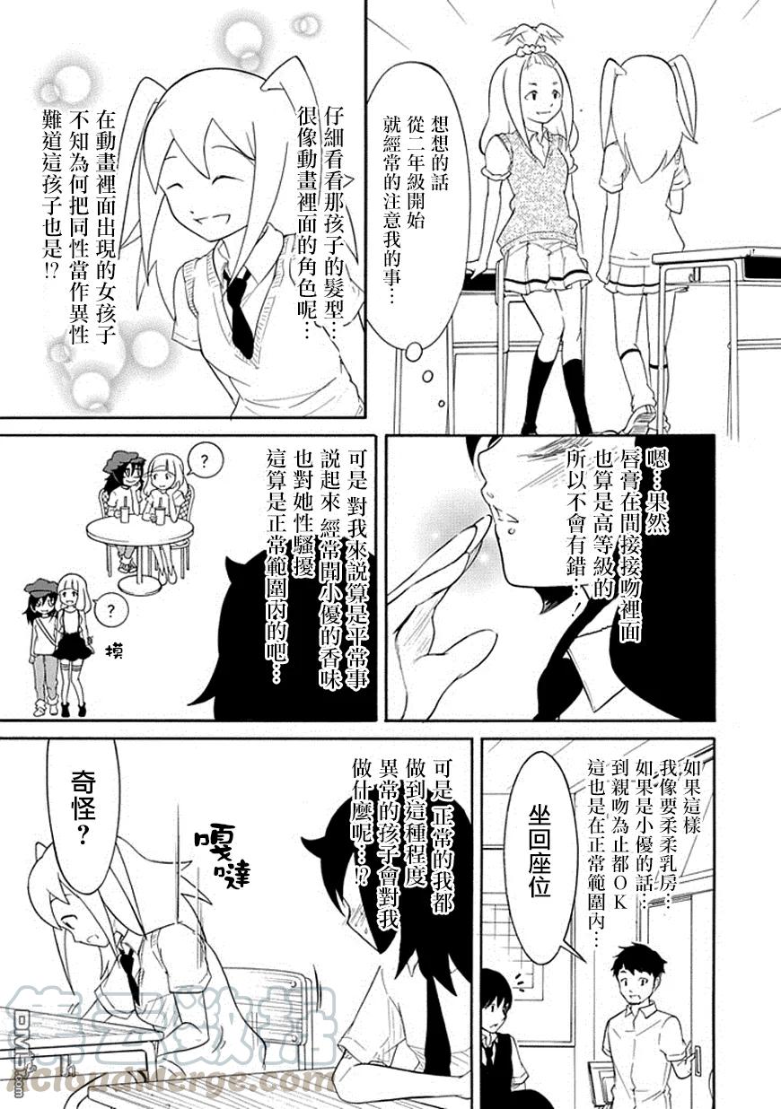 《我不受欢迎，怎么想都是你们的错》丧51 不受欢迎所以在意同性 第3页
