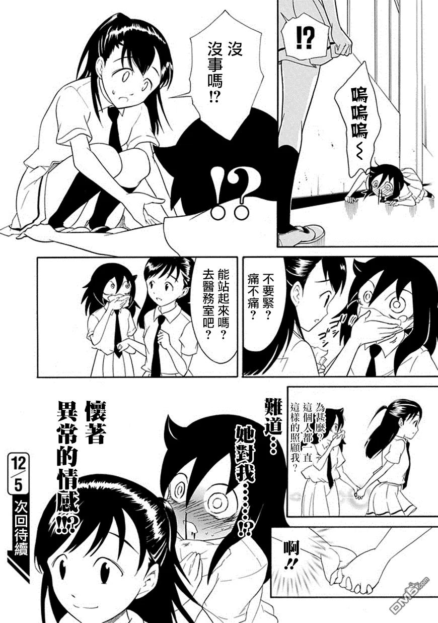 《我不受欢迎，怎么想都是你们的错》丧51 不受欢迎所以在意同性 第6页