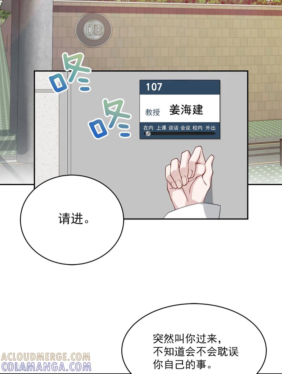 《四分之一的秘密》第54话 目击 第23页