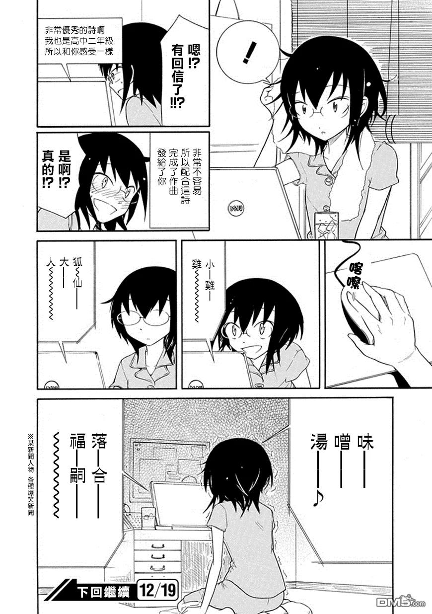 《我不受欢迎，怎么想都是你们的错》丧52 不受欢迎所以作曲 第6页