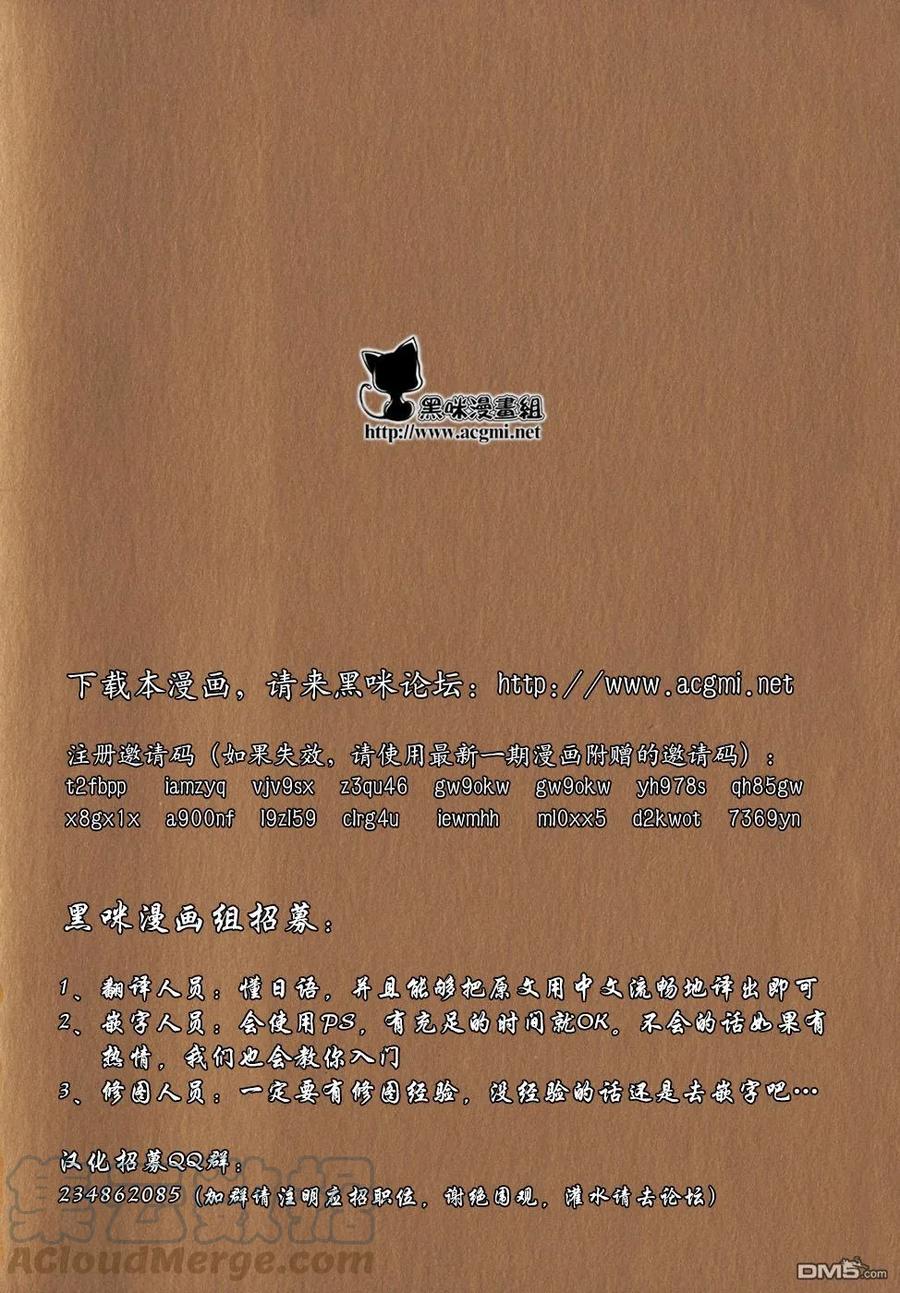 《我不受欢迎，怎么想都是你们的错》丧52 不受欢迎所以作曲 第7页