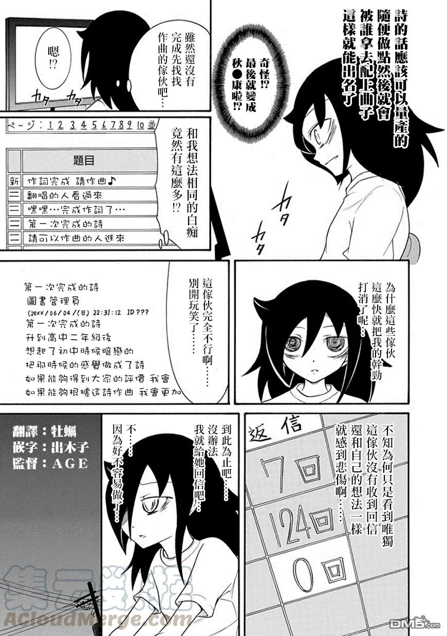 《我不受欢迎，怎么想都是你们的错》丧52 不受欢迎所以作曲 第5页