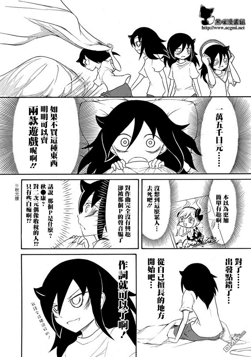 《我不受欢迎，怎么想都是你们的错》丧52 不受欢迎所以作曲 第4页