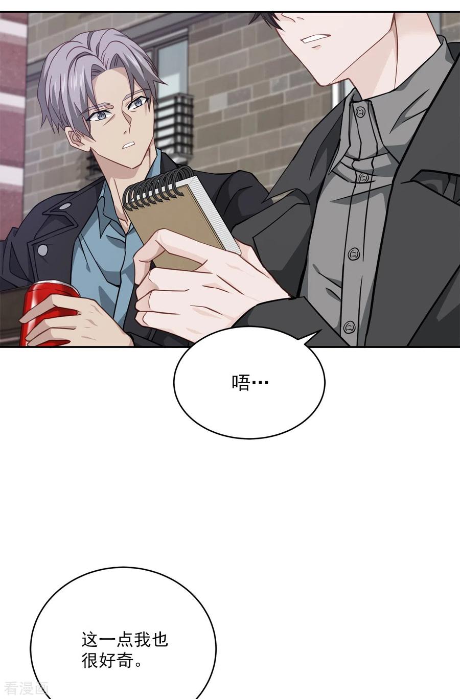 《四分之一的秘密》第54话 目击 第20页