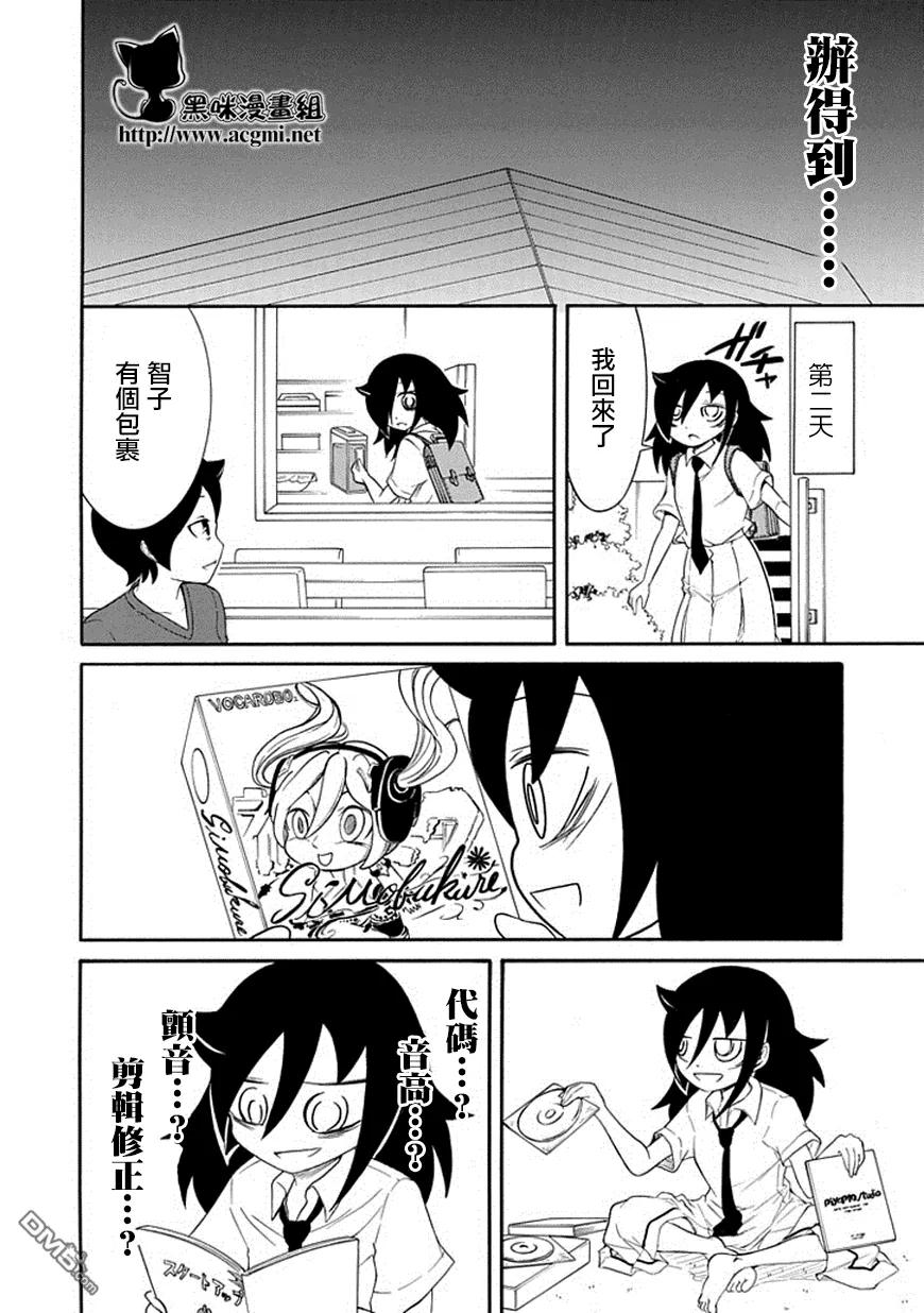 《我不受欢迎，怎么想都是你们的错》丧52 不受欢迎所以作曲 第2页