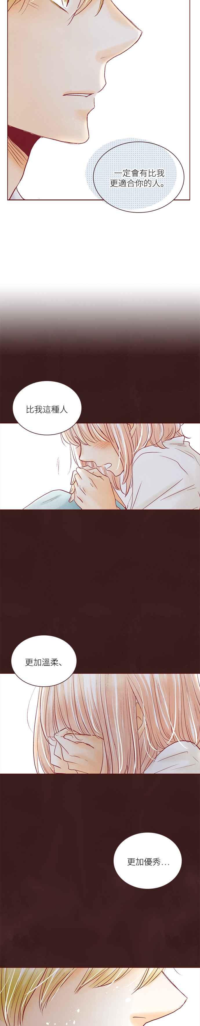 《迟来的初恋》第55话 第16页