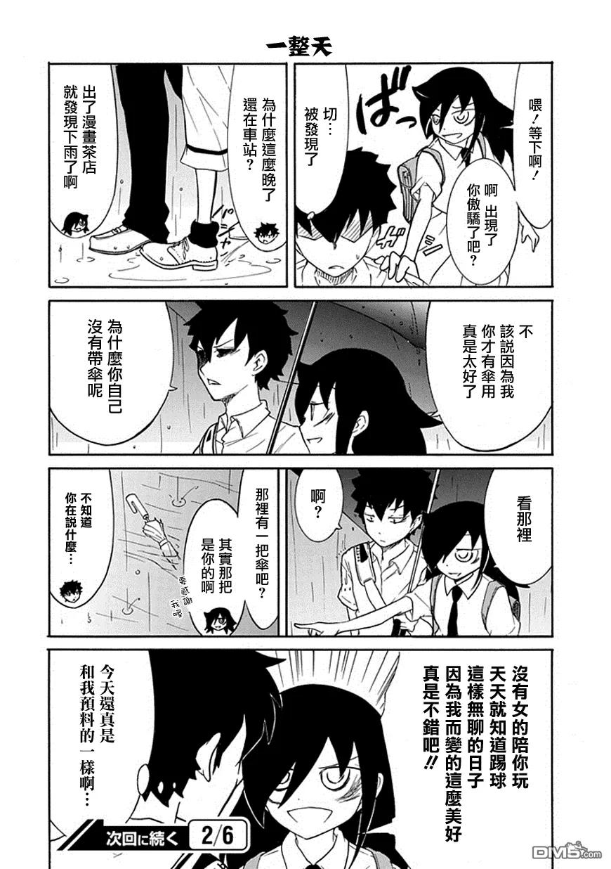 《我不受欢迎，怎么想都是你们的错》丧53 不受欢迎兮 走运 第10页