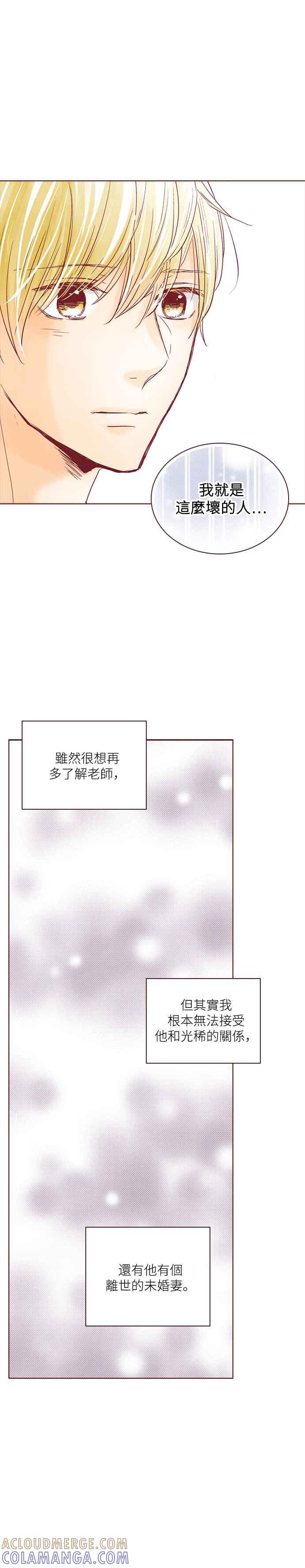 《迟来的初恋》第55话 第13页