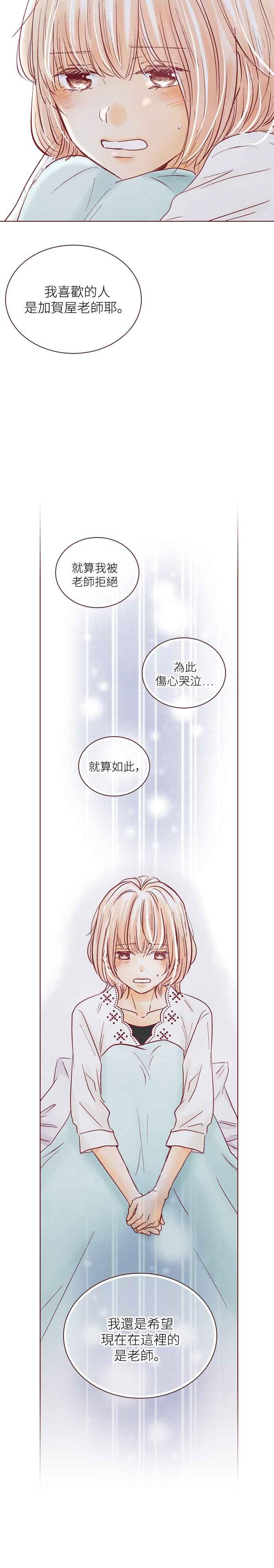 《迟来的初恋》第55话 第12页