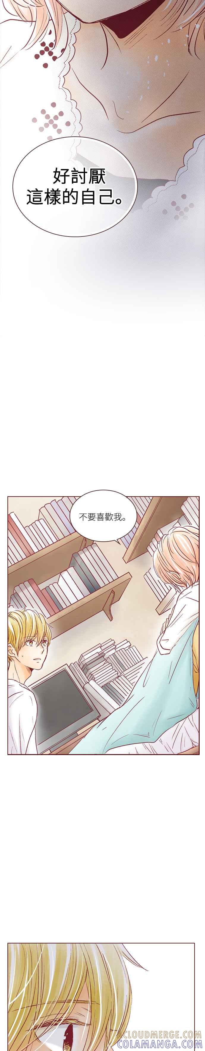 《迟来的初恋》第55话 第15页