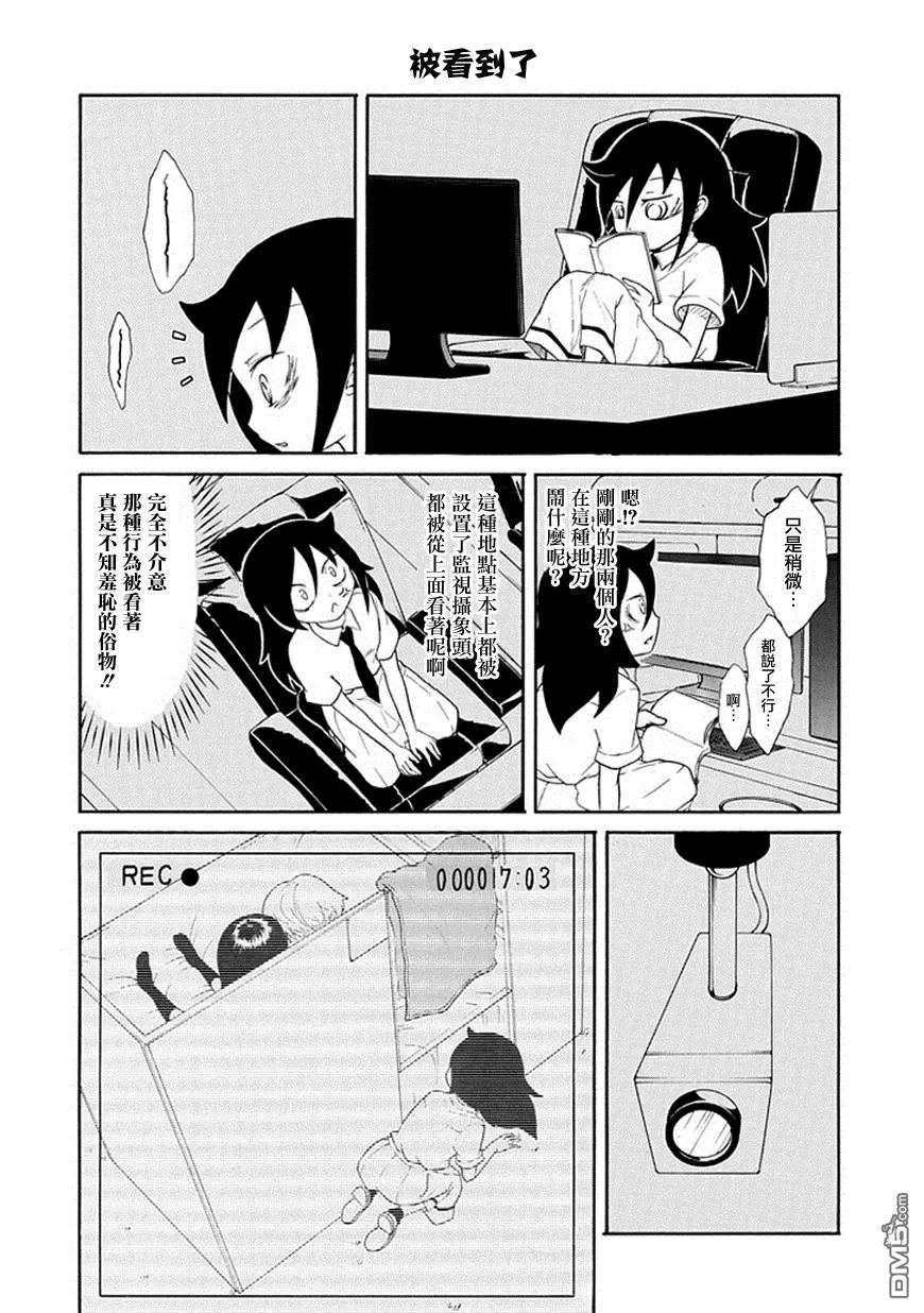 《我不受欢迎，怎么想都是你们的错》丧53 不受欢迎兮 走运 第8页
