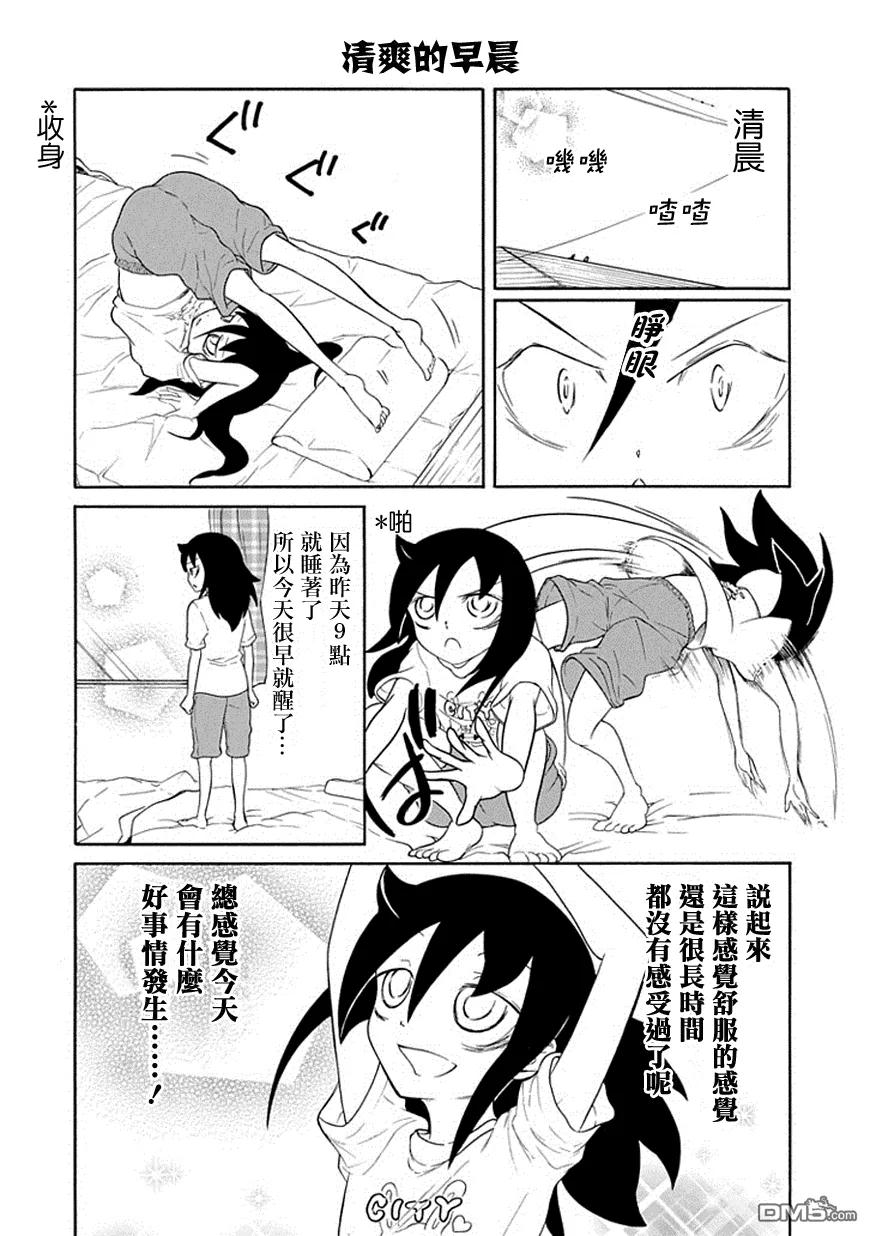 《我不受欢迎，怎么想都是你们的错》丧53 不受欢迎兮 走运 第2页