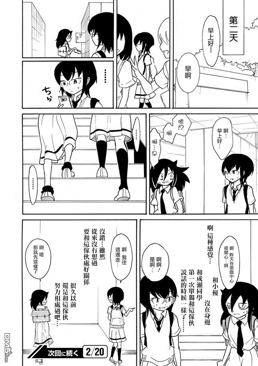 《我不受欢迎，怎么想都是你们的错》丧54 不受欢迎兮，似曾相识 第16页