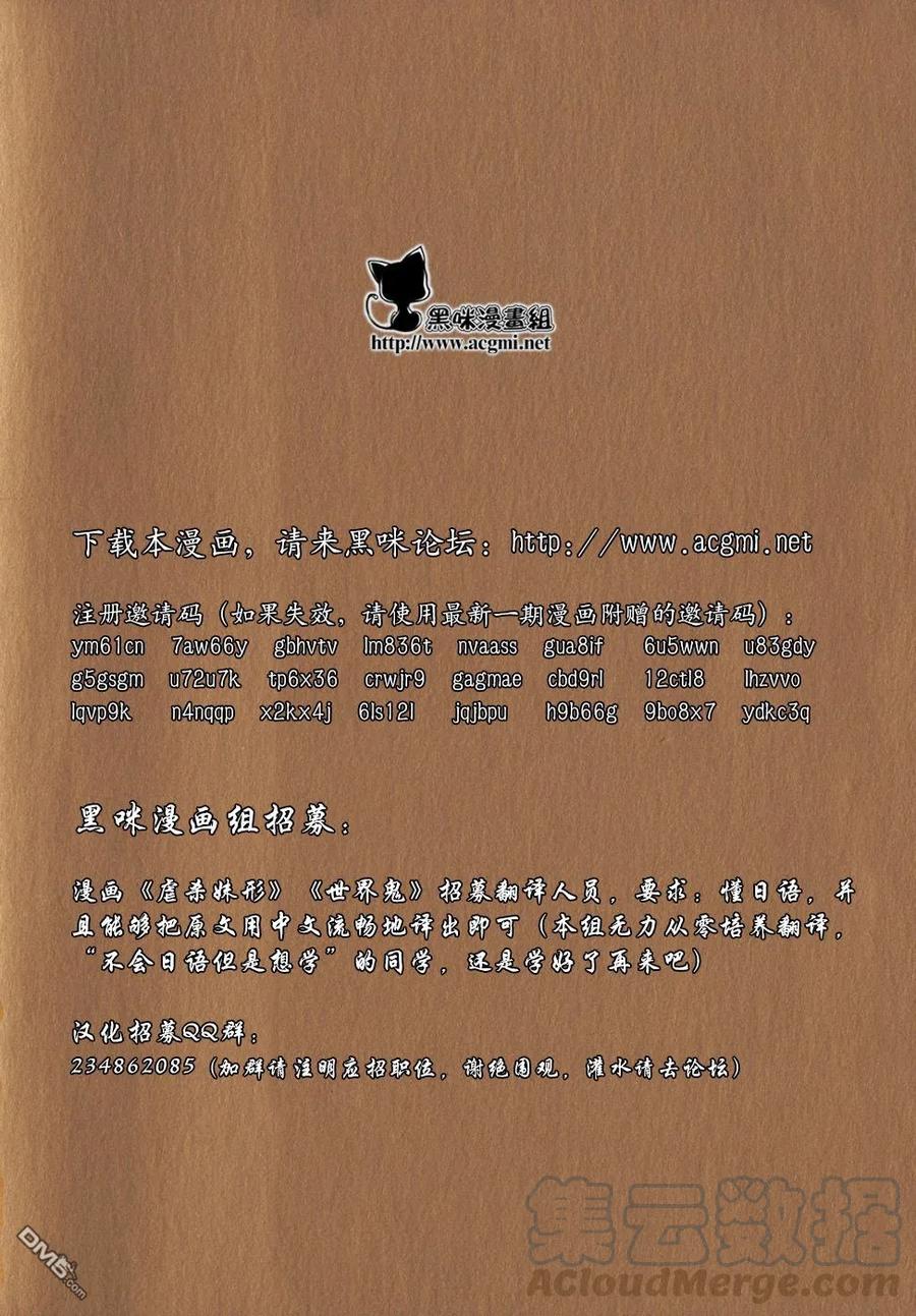 《我不受欢迎，怎么想都是你们的错》丧54 不受欢迎兮，似曾相识 第17页