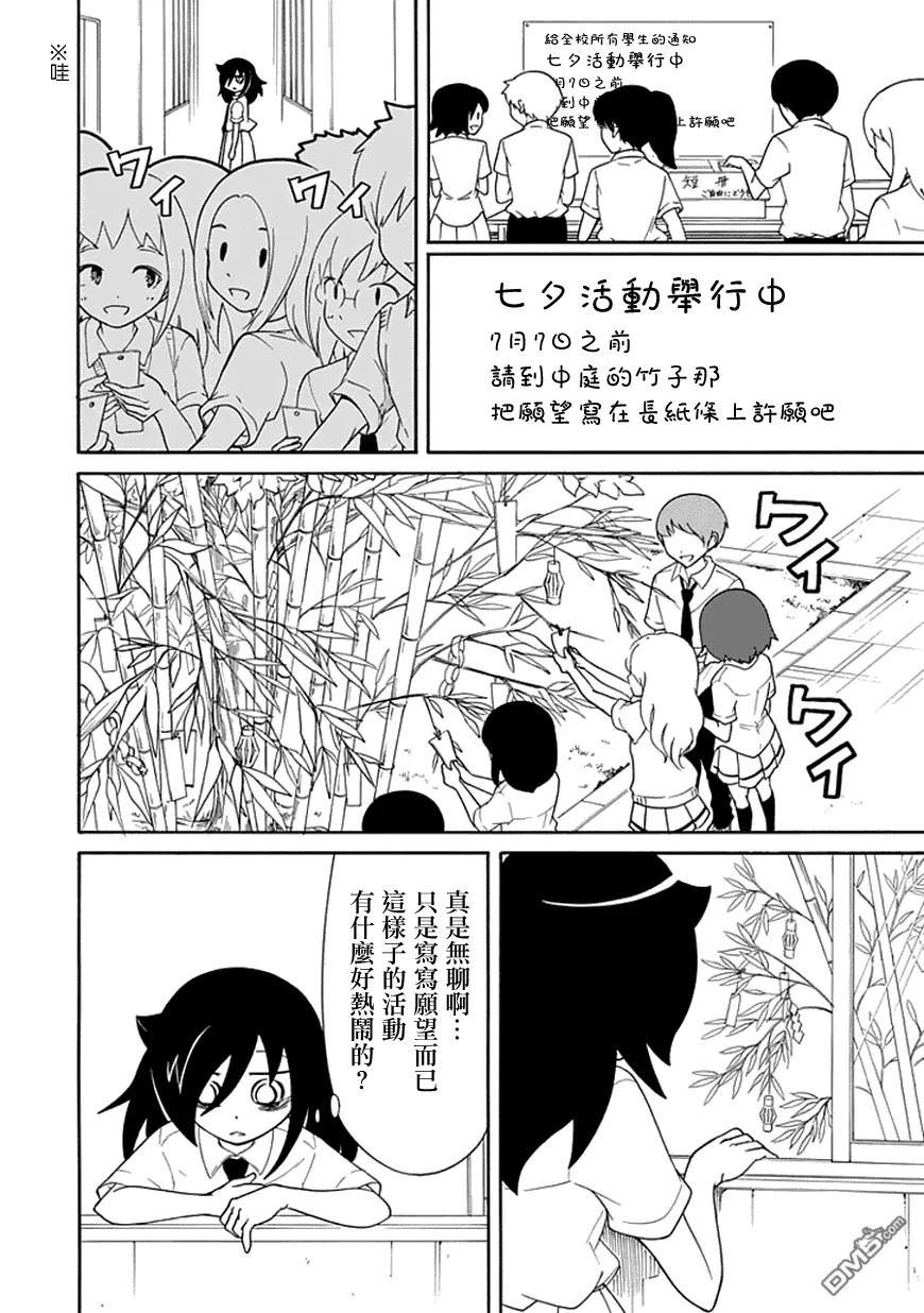 《我不受欢迎，怎么想都是你们的错》丧55 不受欢迎兮 七夕 第2页