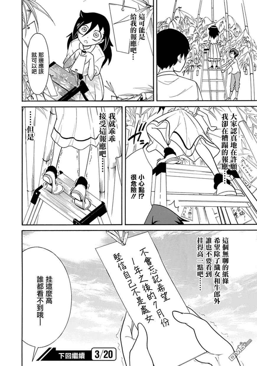 《我不受欢迎，怎么想都是你们的错》丧55 不受欢迎兮 七夕 第10页