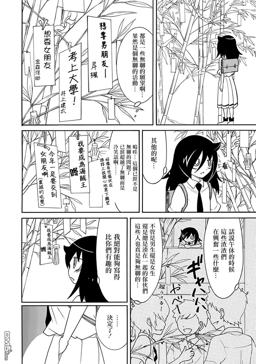 《我不受欢迎，怎么想都是你们的错》丧55 不受欢迎兮 七夕 第4页
