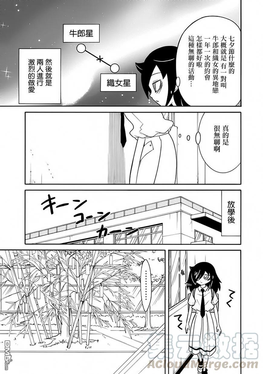 《我不受欢迎，怎么想都是你们的错》丧55 不受欢迎兮 七夕 第3页