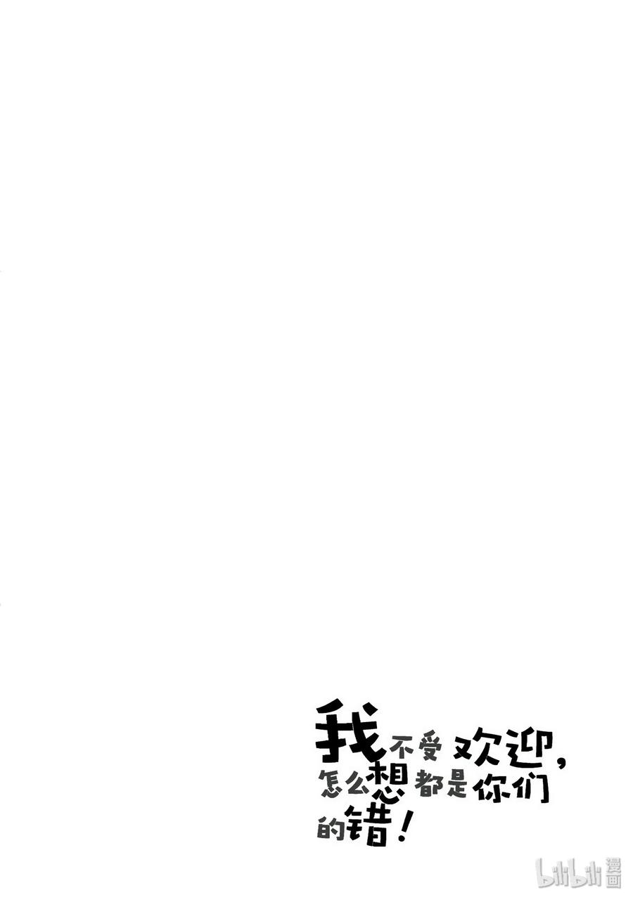 《我不受欢迎，怎么想都是你们的错》特别篇3 第13页