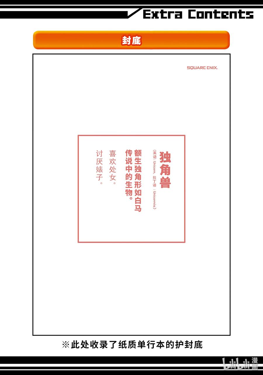 《我不受欢迎，怎么想都是你们的错》特别篇3 第22页