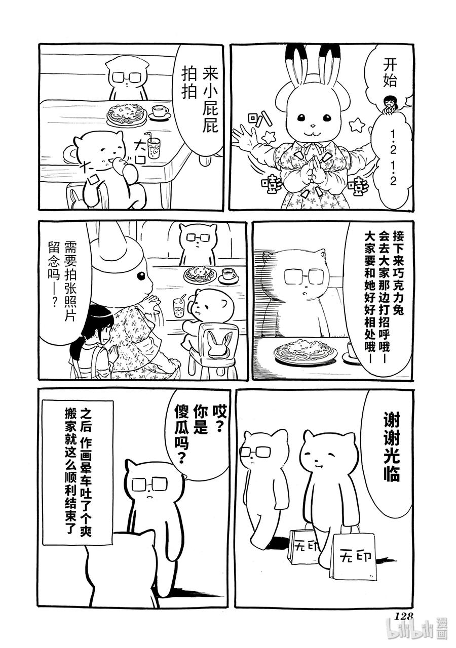《我不受欢迎，怎么想都是你们的错》特别篇3 第17页