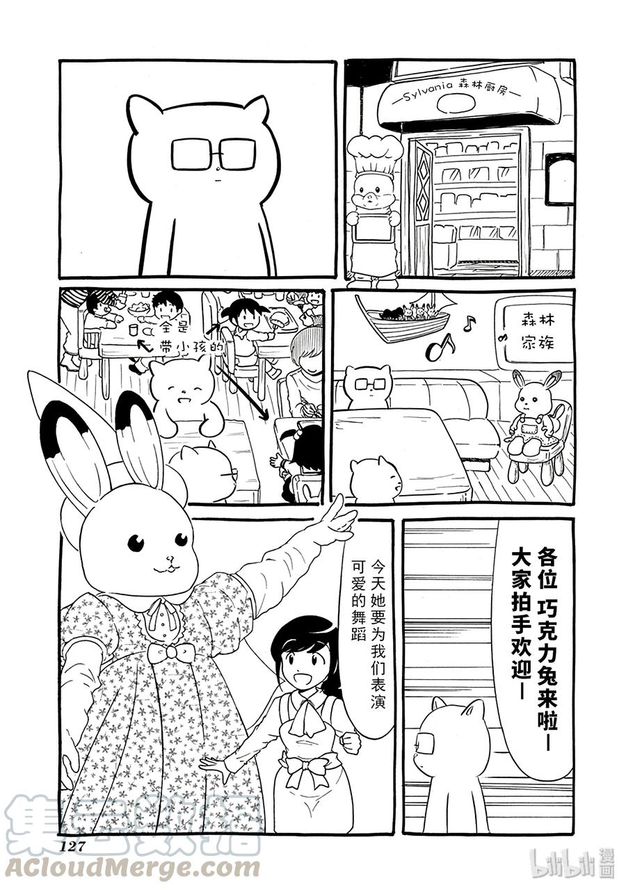 《我不受欢迎，怎么想都是你们的错》特别篇3 第16页